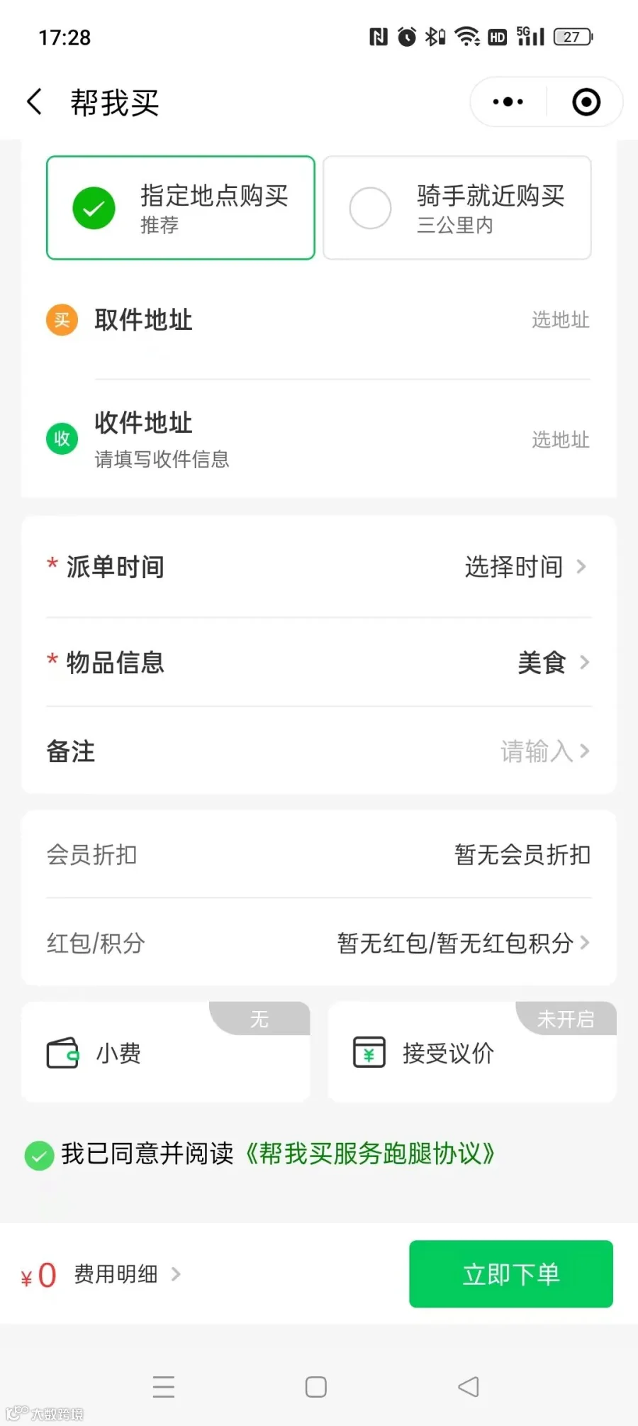 帮我买内容.jpg