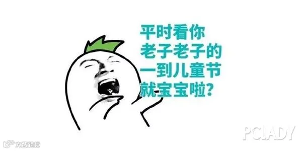 有了这份“装嫩指南”,就可以理直气壮的过六一了!