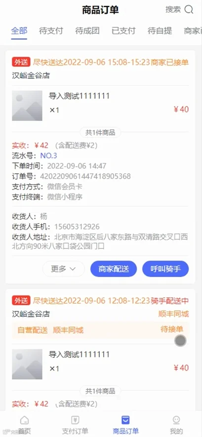 聚合配送.png
