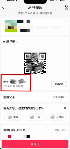抖音券.png