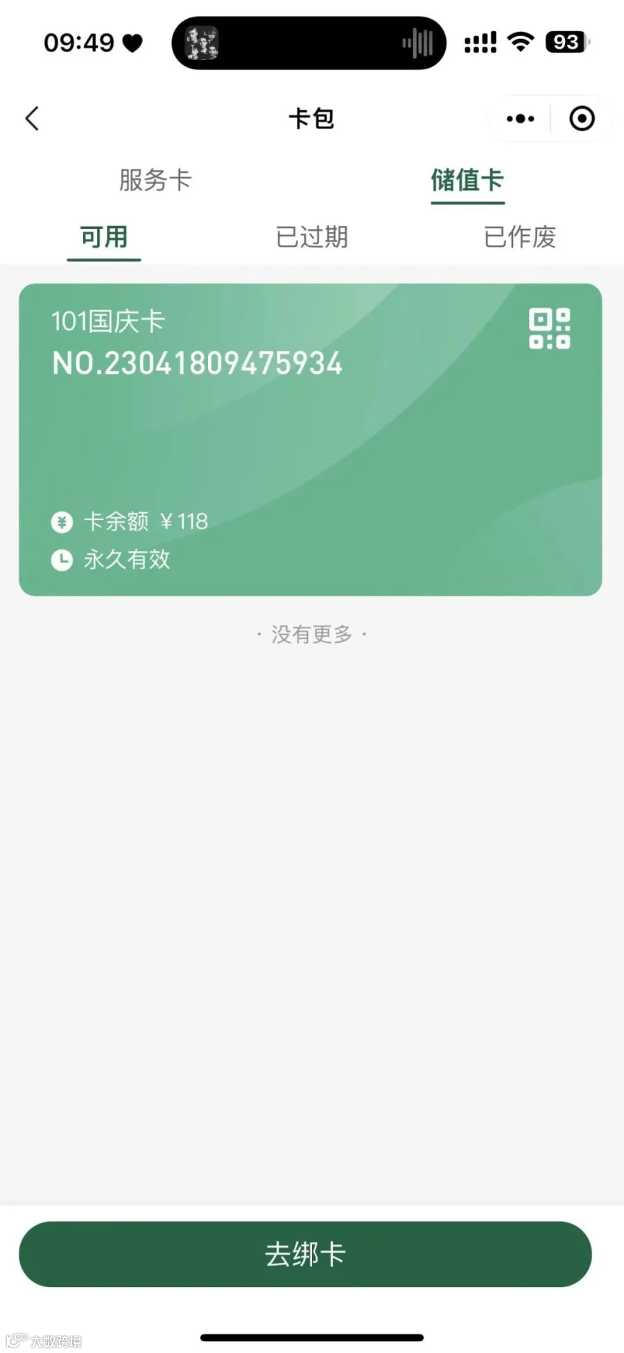 储值卡.jpg