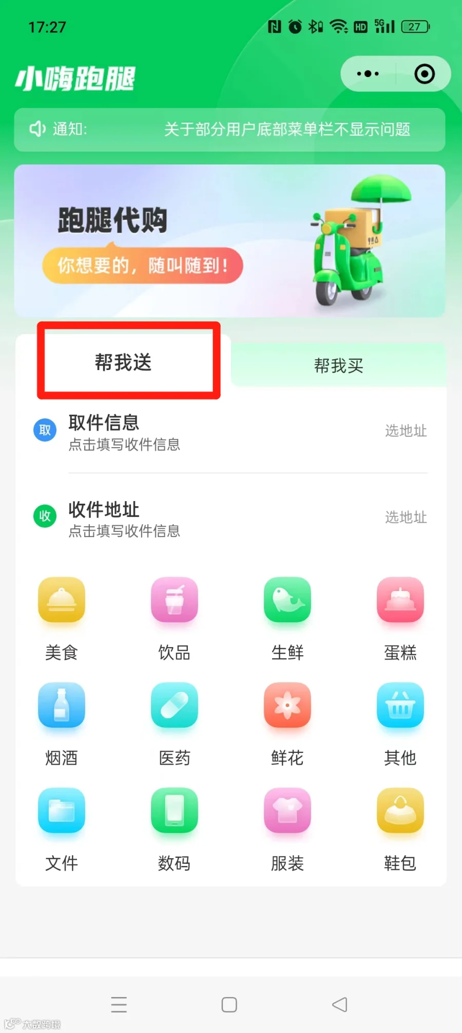 帮我送新.png