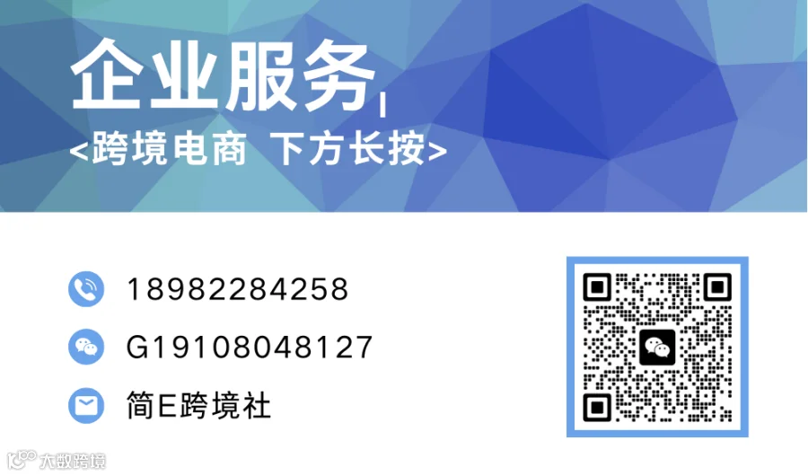 更多跨境电商资讯