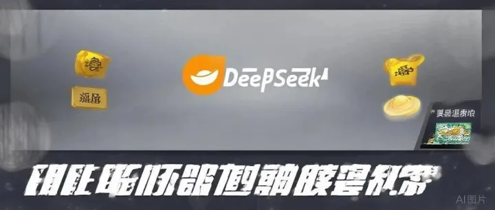 灰产闷声发大财的GEO截流术：让DeepSeek、豆包、元宝抢着引用你网站，我全拆了