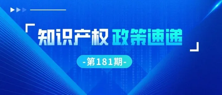 【知识产权•政策速递】第181期：关于办理商标退款情形及方式介绍