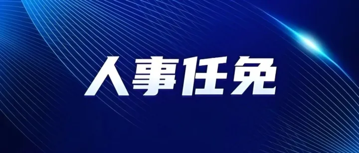 华锐风电董事长辞职！
