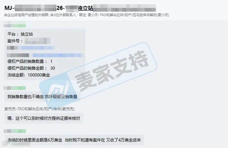 【麦家支持案例分享】从10万美金冻结到4千和解！TRO临判前的生死逆转战！
