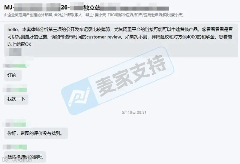 【麦家支持案例分享】从10万美金冻结到4千和解！TRO临判前的生死逆转战！