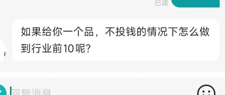 不投钱，还要做到行业TOP10？看到一个HR的面试问题，我差点笑出声……