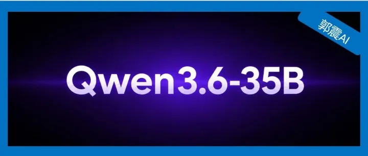 终于找到养虾免费Token，Qwen3.6-35B 直接用！（附教程）