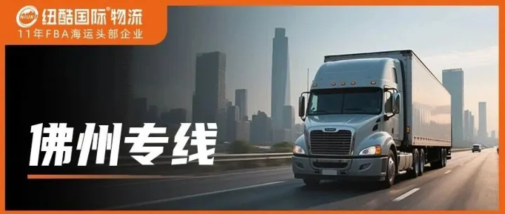 萨凡纳自营直发佛州专线｜大货直降1100美金，最快24H内签收