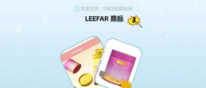 26-cv-06358，紧急！LEEFAR 品牌维权爆发，亚马逊店铺连夜自查！
