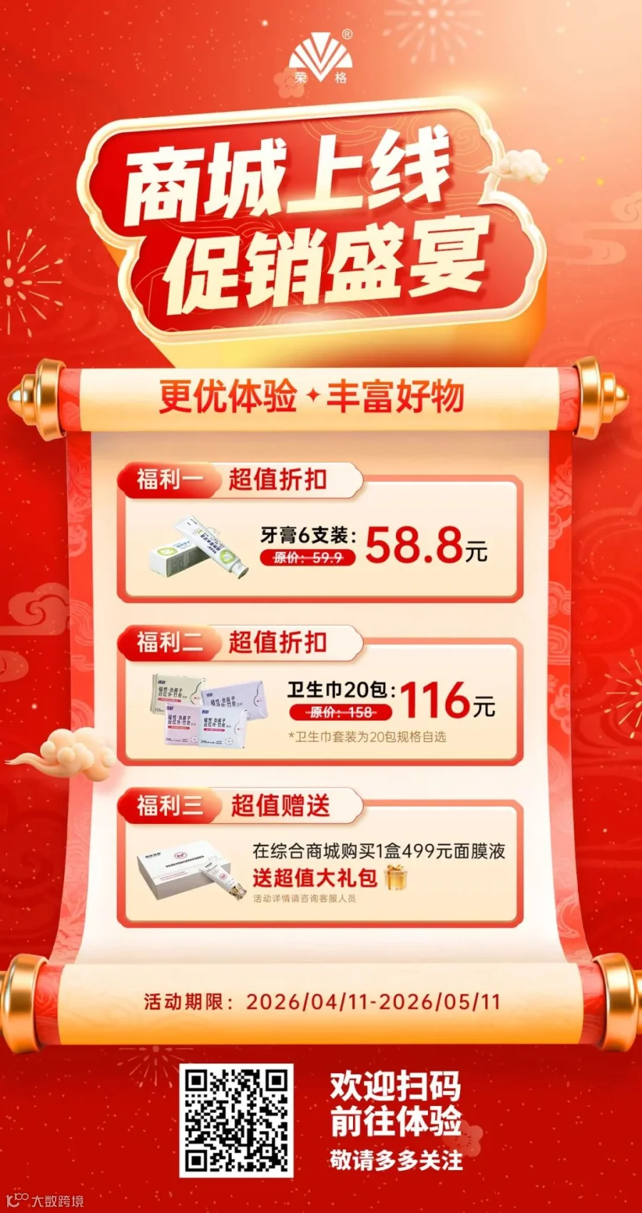 商城特惠活动宣传图