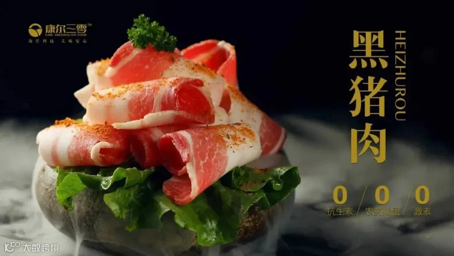 黑猪肉.webp.jpg