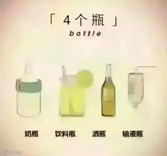 一辈子,4辆车,4张证,4个瓶,4张床,就结束了。