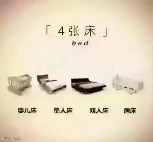 一辈子,4辆车,4张证,4个瓶,4张床,就结束了。