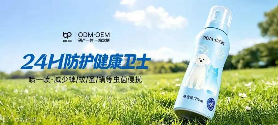 宠物防虫喷雾.jpg