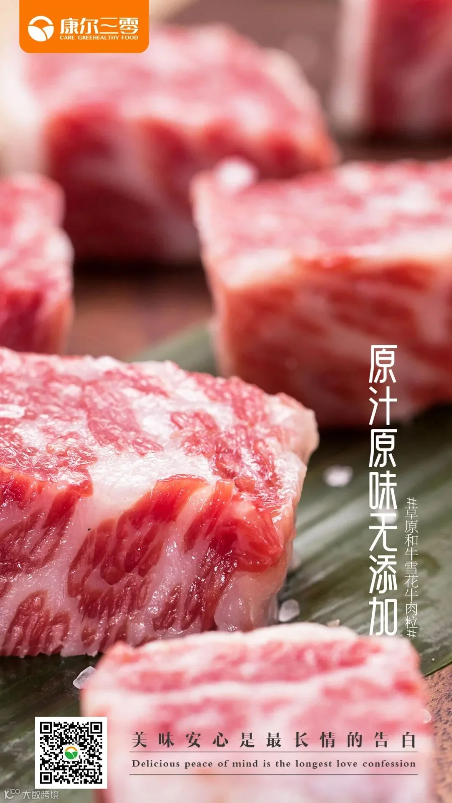 雪花牛肉粒海报1.jpg