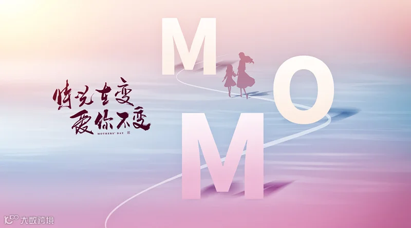 摄图网_402469477_母亲节唯美创意字体设计(企业商用).jpg