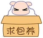 求包养.gif