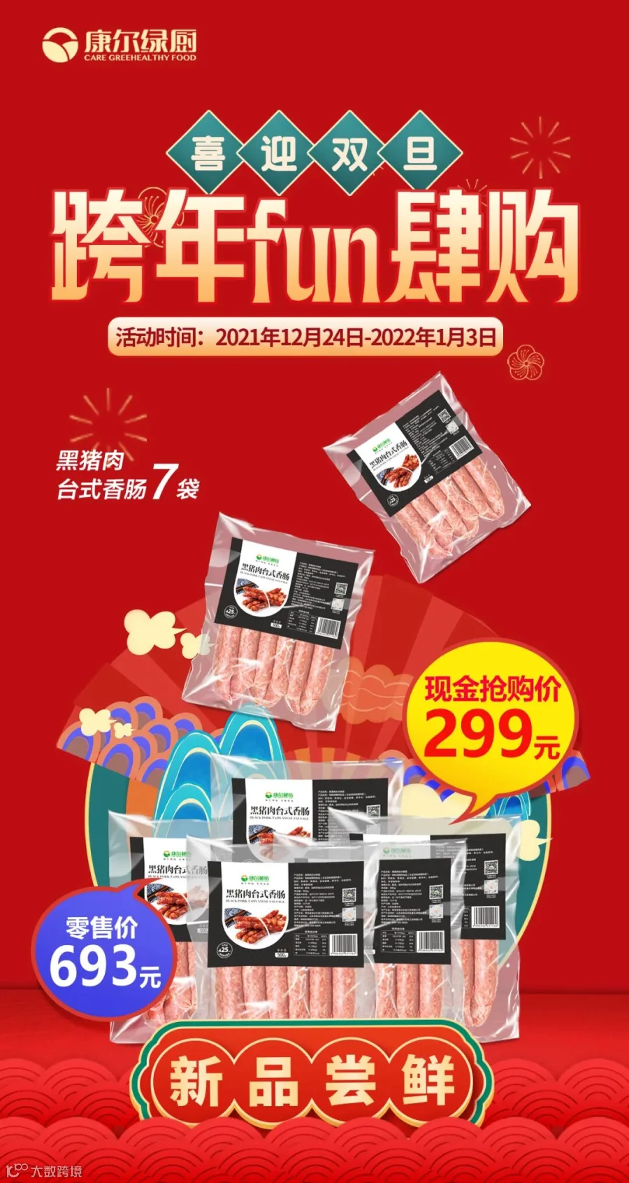 台式肠.jpg