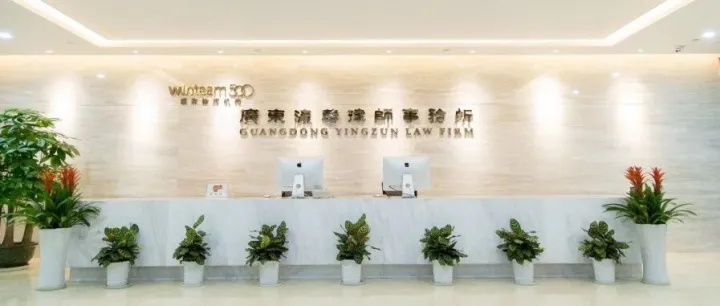 【新会员推介】广东瀛尊律师事务所 |  翟东卫物流律师团队