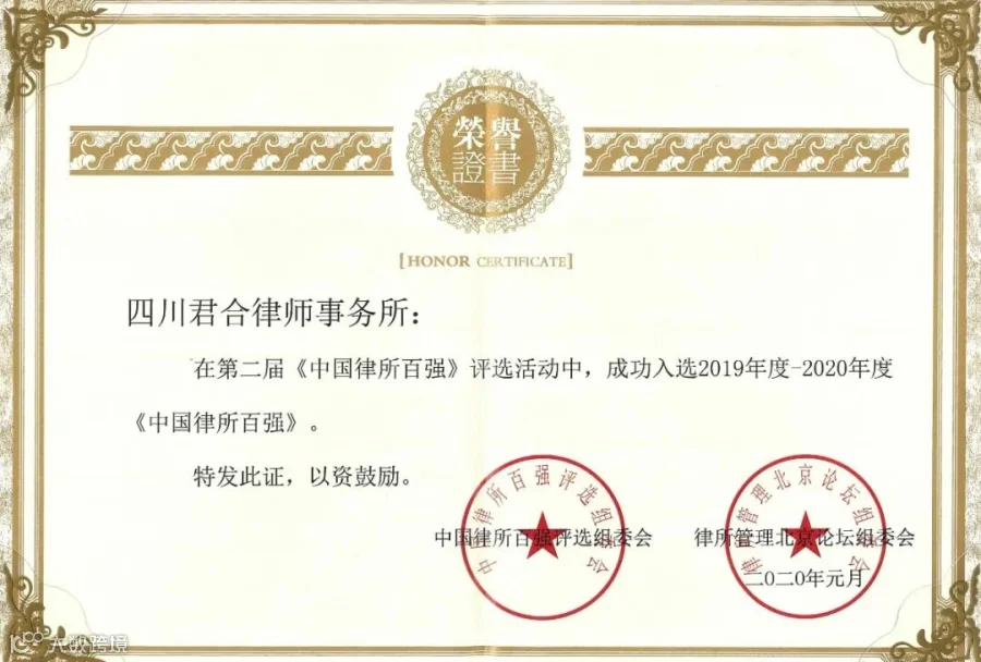 近三年荣誉 百强律所.jpg