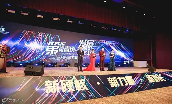 康婷集团揽获“第十五届直销产业发展论坛暨未来创享者峰会”两项殊荣