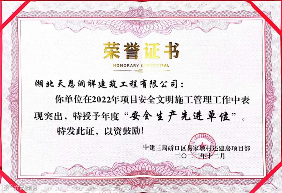 企业荣誉安全生产奖.png