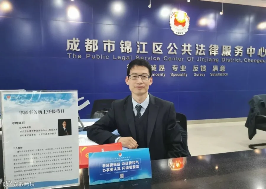 锦江区公共法律服务中心法律咨询.jpg