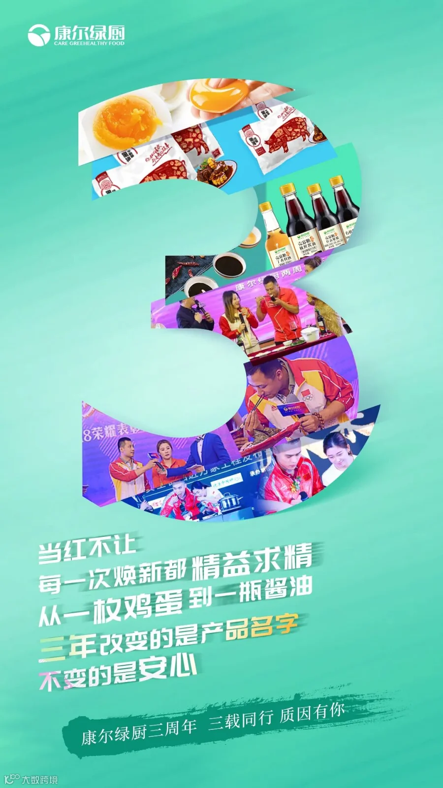 三周年海报02.jpg