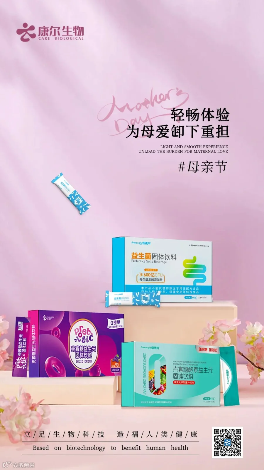 母亲节最最新益生菌.jpg
