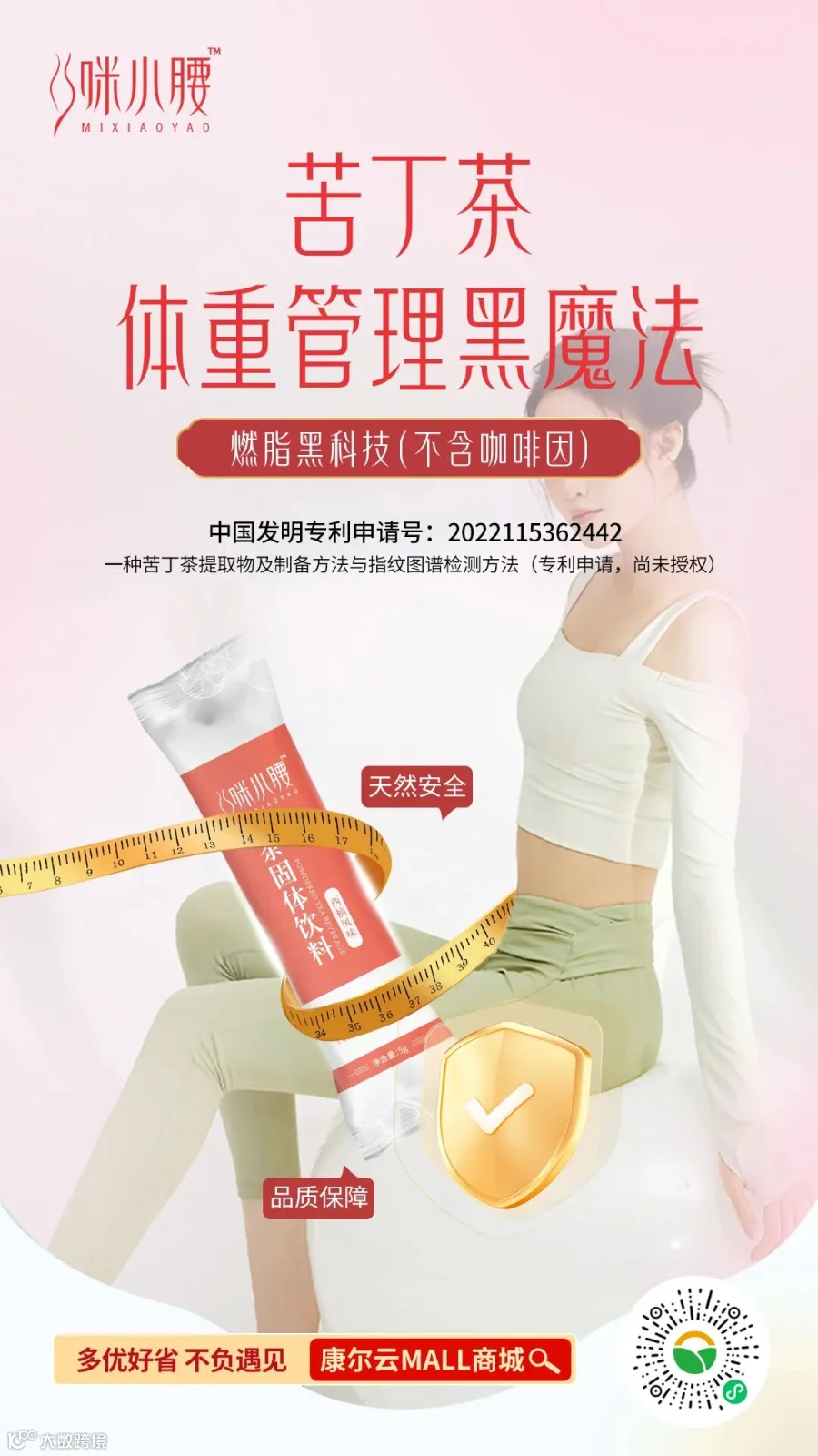 咪小腰海报 (3).jpg