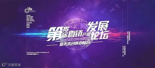 康婷集团揽获“第十五届直销产业发展论坛暨未来创享者峰会”两项殊荣