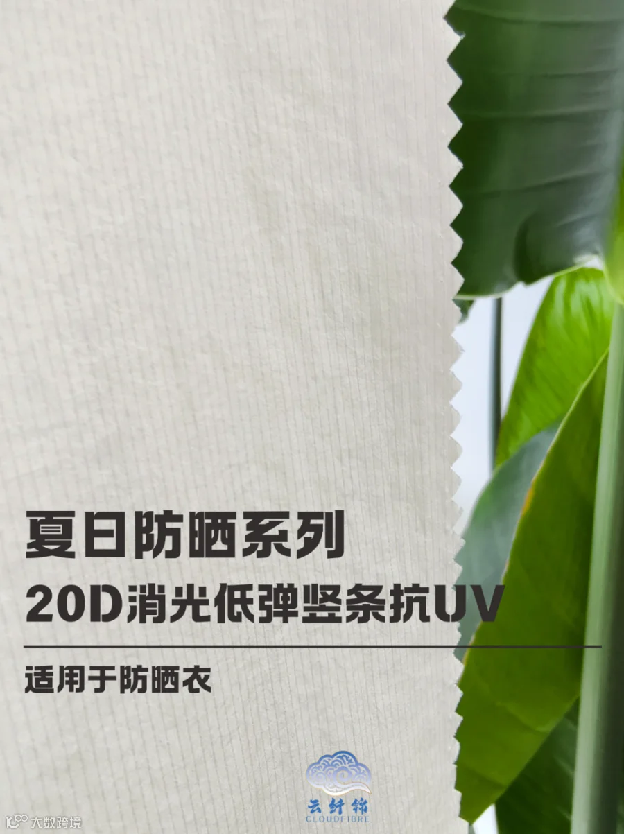 20D消光低弹竖条抗UV7.png