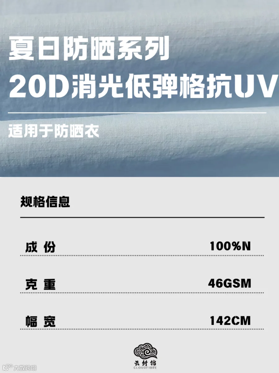20D消光低弹格抗UV2.png