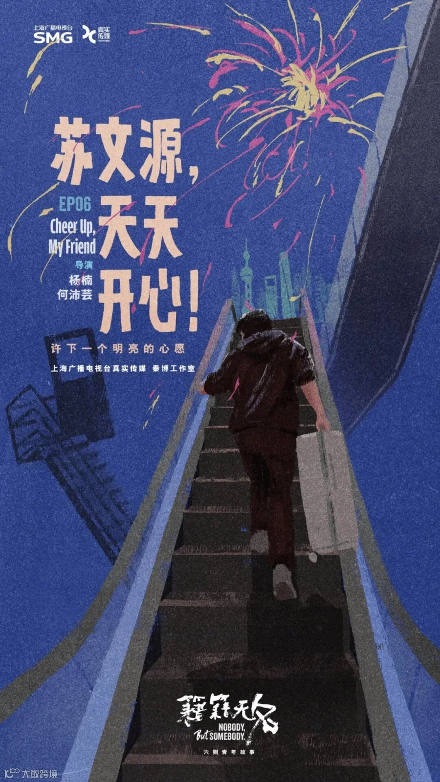 Posters for “Nobody, But Somebody.” Designed by Xiran Luo