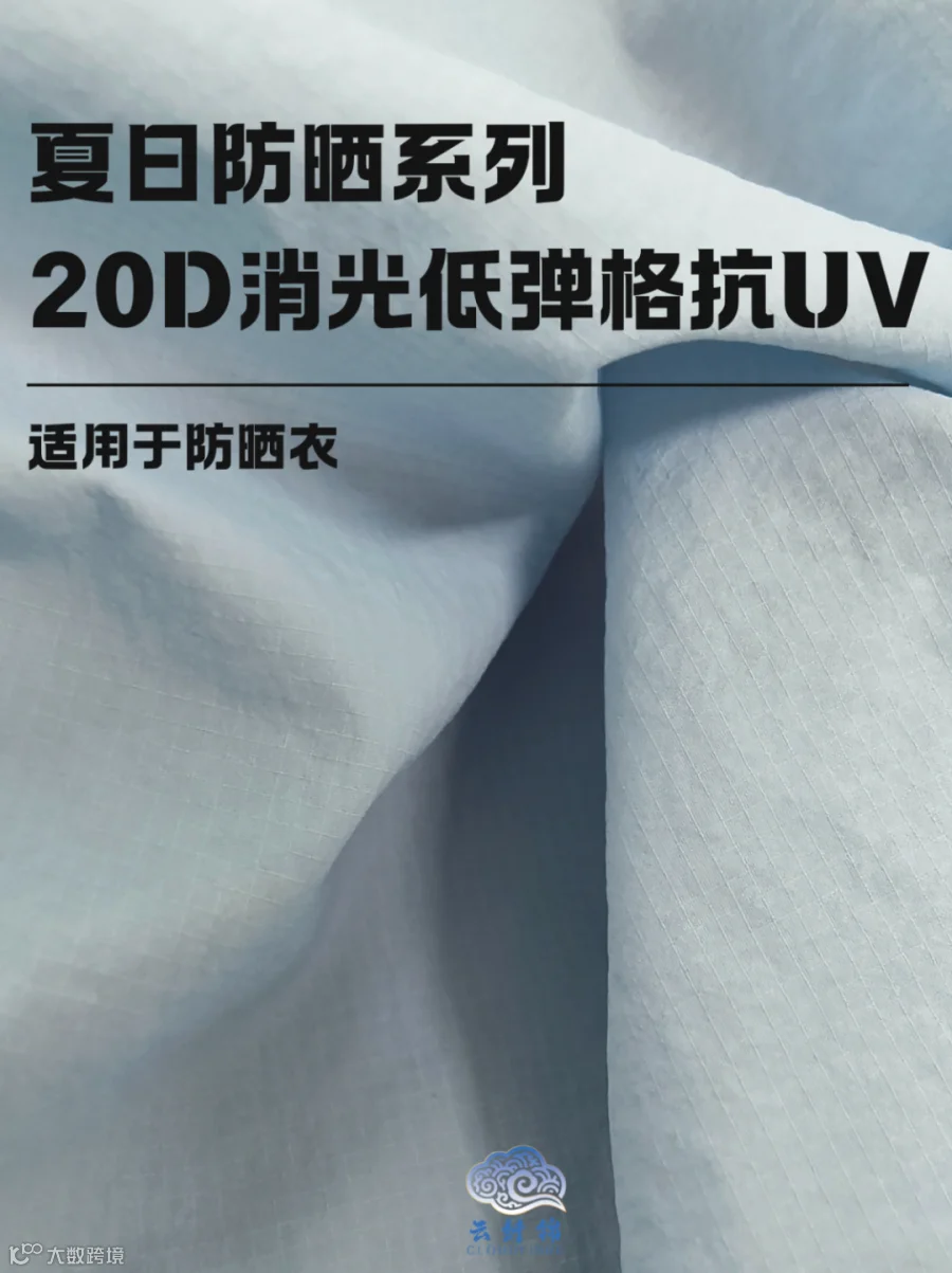 20D消光低弹格抗UV6.png