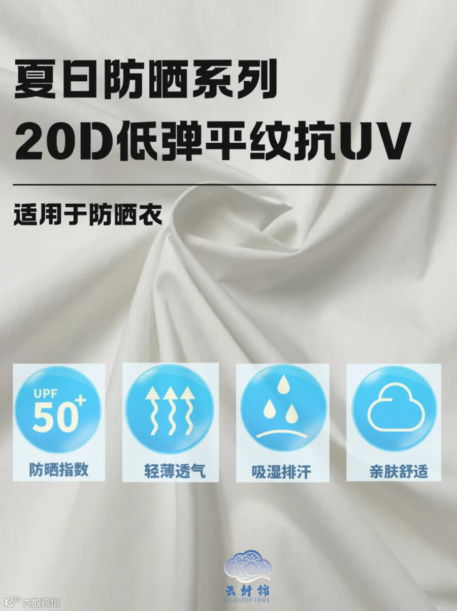 20D低弹平纹抗UV1.png