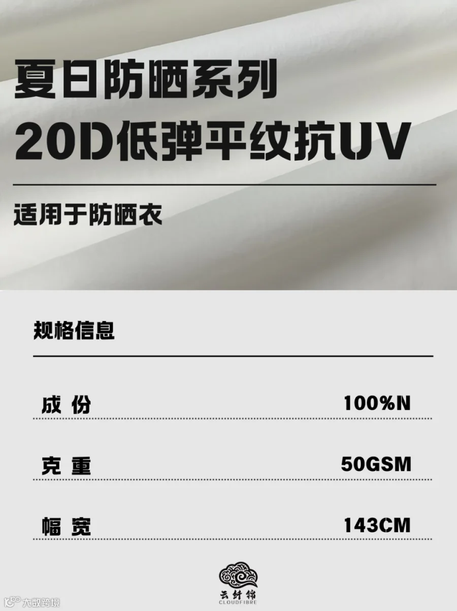 20D低弹平纹抗UV2.png