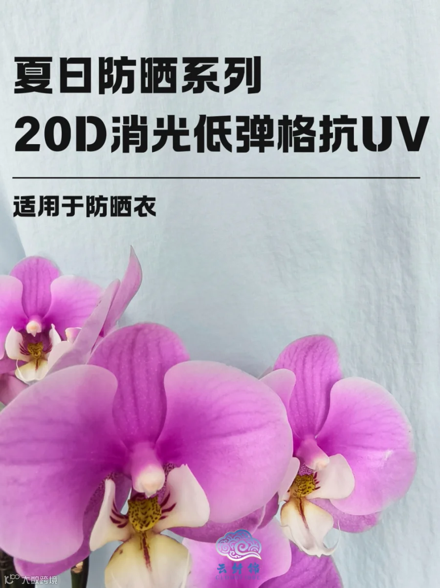 20D消光低弹格抗UV5.png