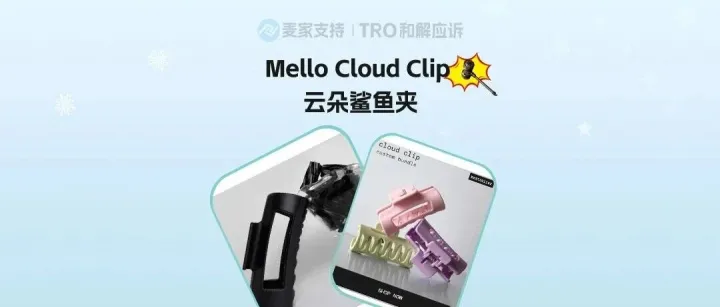 26-cv-01135，Mello鲨鱼夹隐匿维权，639店涉案被TRO冻结！
