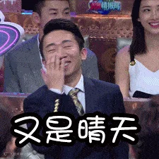 又是晴天