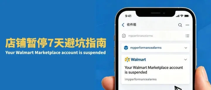 沃尔玛又有41家店铺被TRO一锅端！沃尔玛侵权政策，你中招了吗？