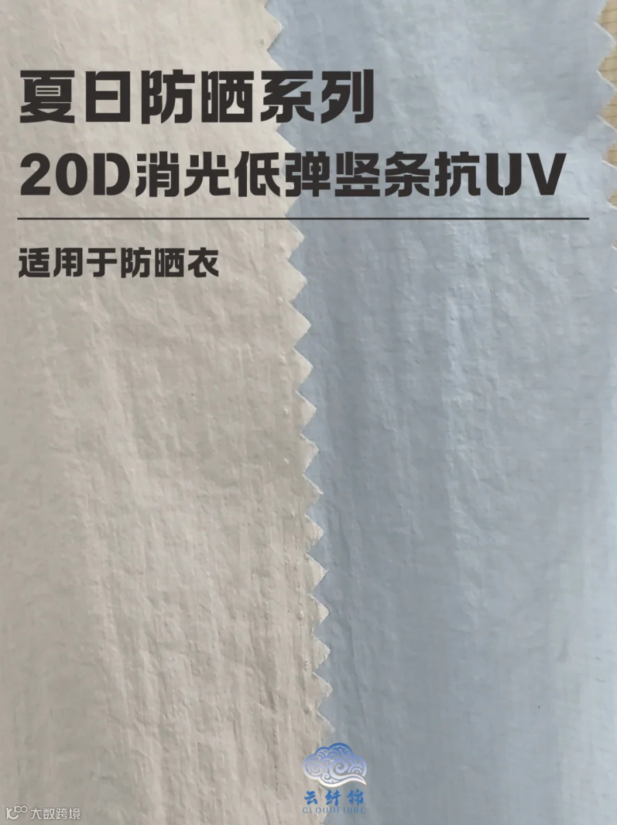 20D消光低弹竖条抗UV4.png