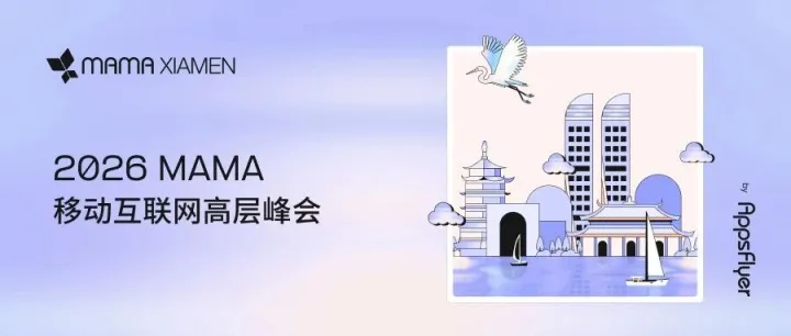 MAMA Xiamen｜从经济学家到硅谷创投，重磅嘉宾阵容全揭晓