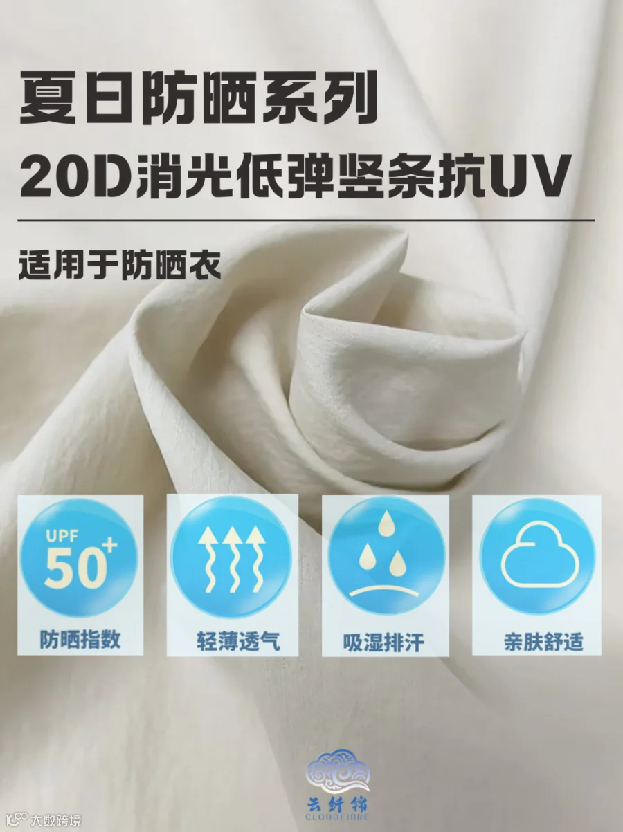 20D消光低弹竖条抗UV1.png