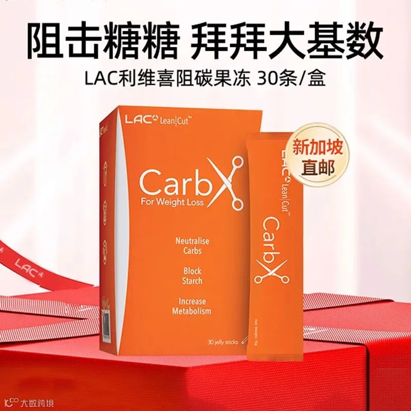 LAC利维喜阻碳果冻30条-盒.jpg
