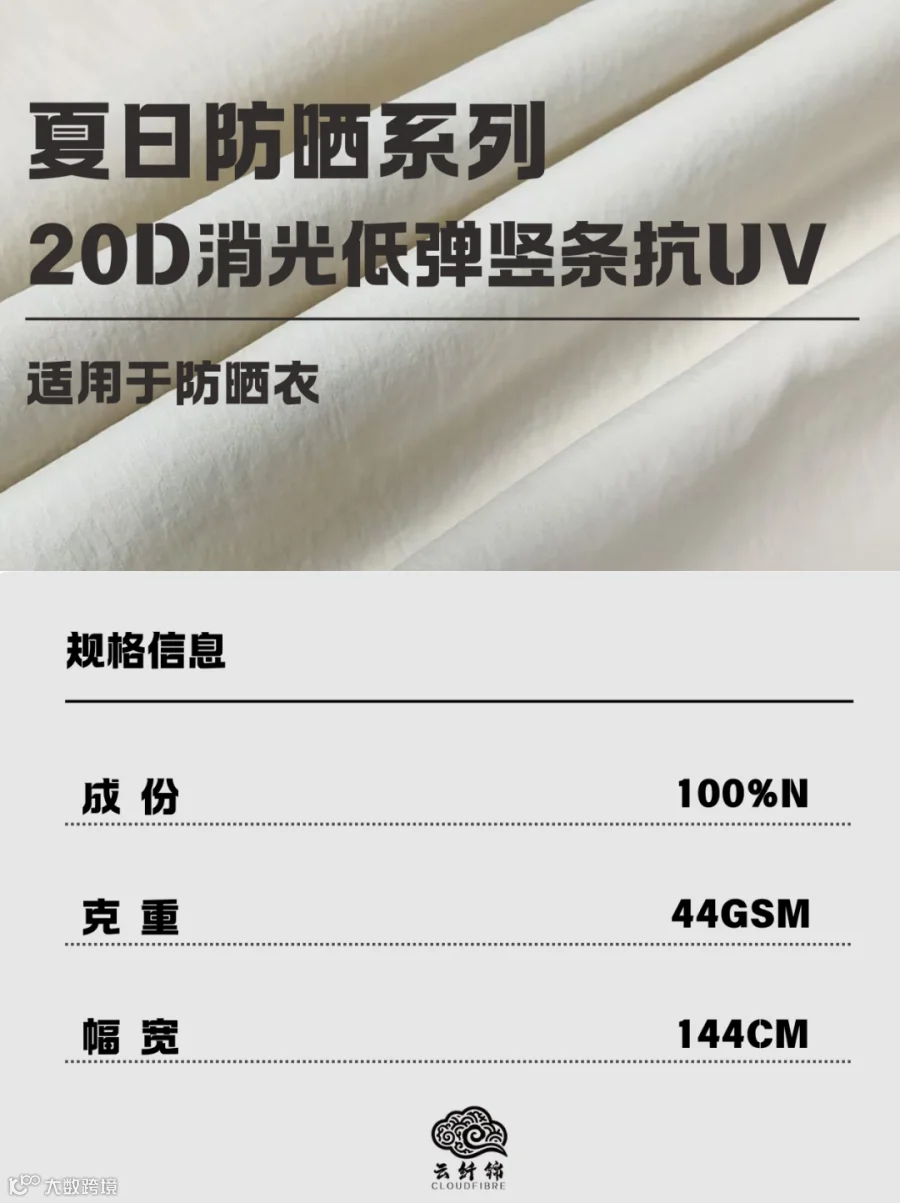 20D消光低弹竖条抗UV2.png