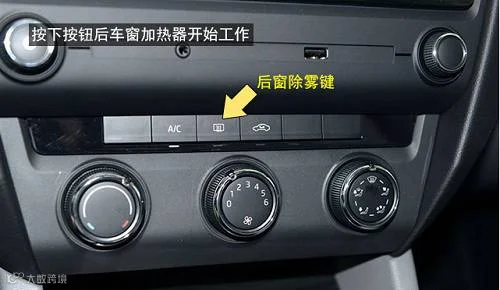 车窗除雾